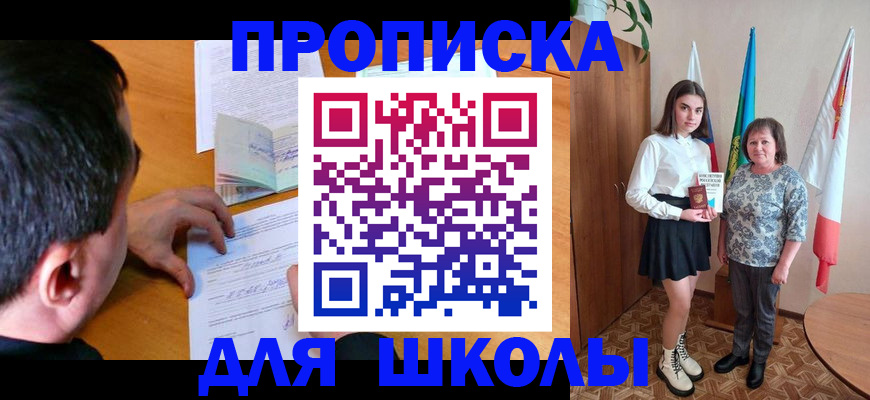 временная регистрация для школы в Богдановиче